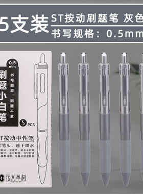 按动ins韩系风高颜值学生速干书写st头中性黑色刷圆珠题水笔0.5mm