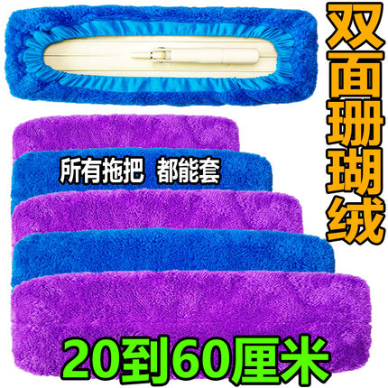 超厚双面珊瑚绒拖把套布大小通用松紧绳拖布替换布加厚吸水清洁布