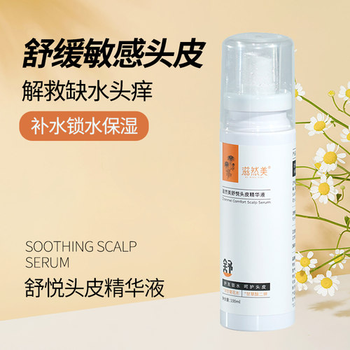 头皮精华液保湿液免洗喷雾