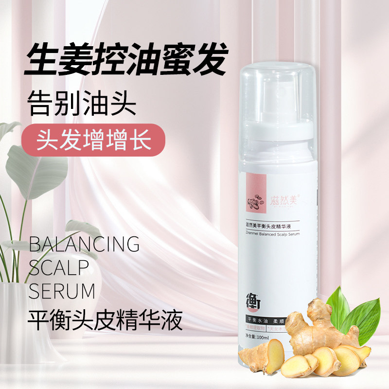 头皮精华液去屑改善毛躁不油腻