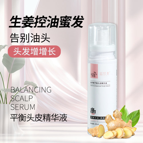 头皮精华液去屑改善毛躁不油腻