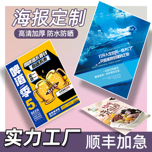 广告海报打印定制设计制作印刷墙贴生日招聘活动宣传写真喷绘高清