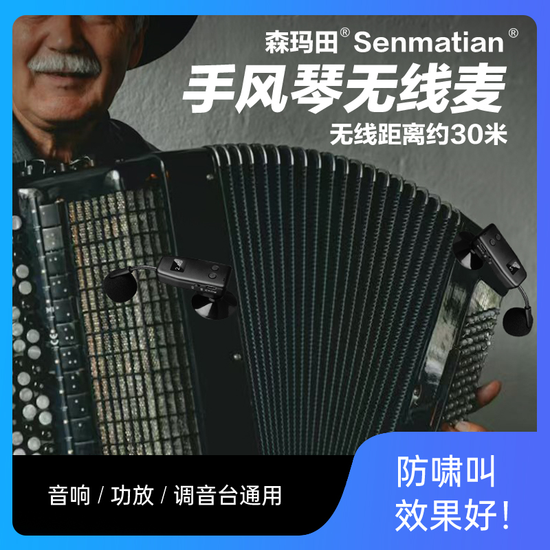 手风琴一拖二专用麦克风无线话筒乐器扩音双拾音头户外演出乐队