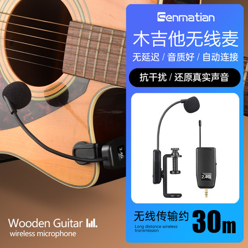 森玛田Q4木吉他无线拾音器中阮拾音麦克风专业演奏级话筒录音扩音