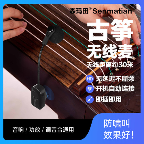 797 2古筝拾音器手风琴专业用无线 线麦克风钢琴话筒演出室外舞台
