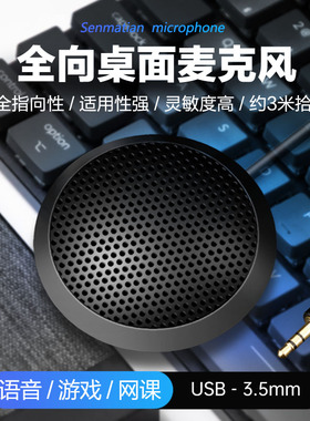 森玛田S8麦克风电脑台式全向收音话筒会议网课录音视频游戏YY语音聊天笔记本usb桌面远程考研复试降噪麦专用