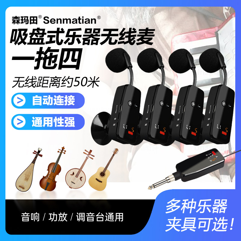 无线吸盘麦克风一拖四演奏扩音