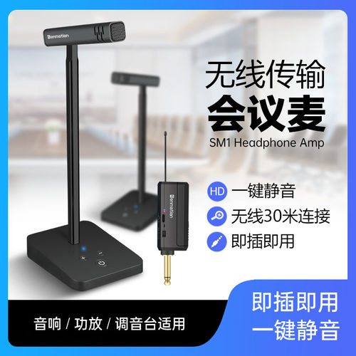 万能桌面会议话筒无线麦克风