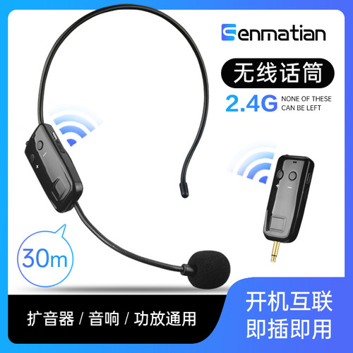森玛田2.4g无线头戴户外蓝牙音响