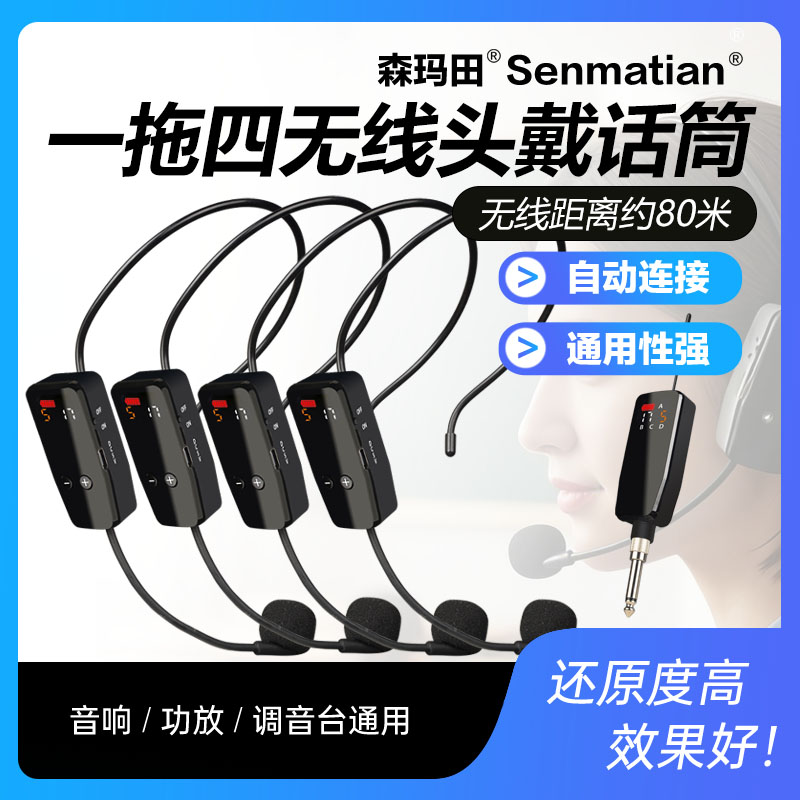 一拖四无线头戴话筒老师教学扩音麦克风户外舞台演出功放音响耳麦