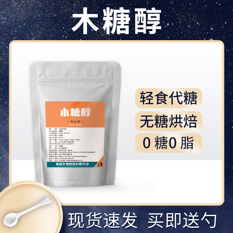 食品级木糖醇0糖0脂代糖