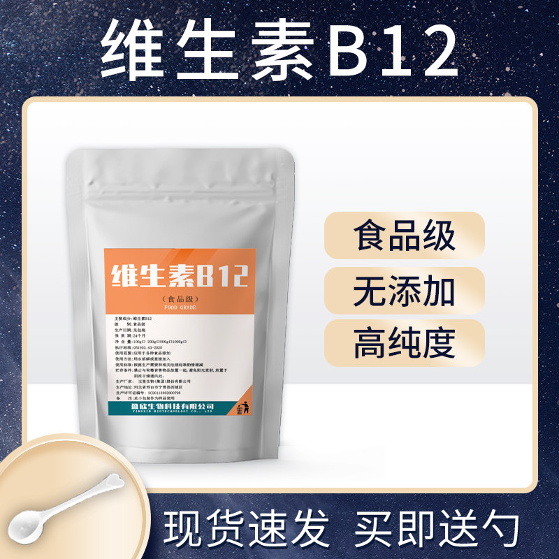 食品级维生素b12营养增补剂