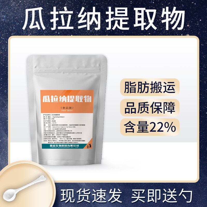 食品级瓜拉纳咖啡因粉运动爆发
