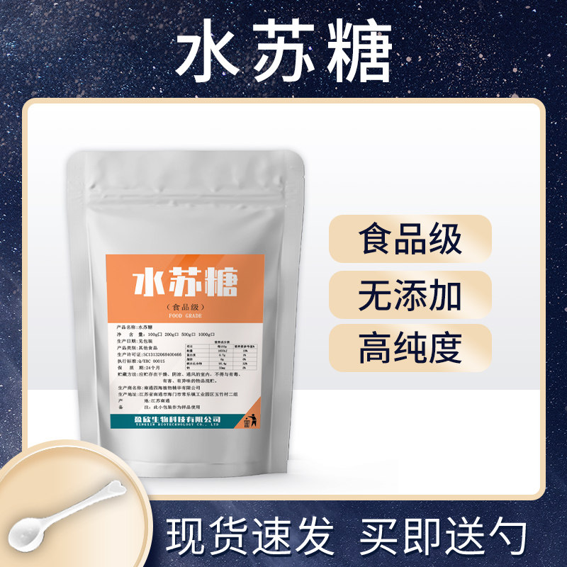 水苏糖粉食品级80%益生元