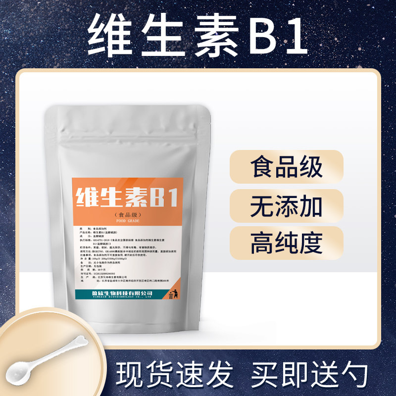 食品级VB1维生素高纯度粉原料