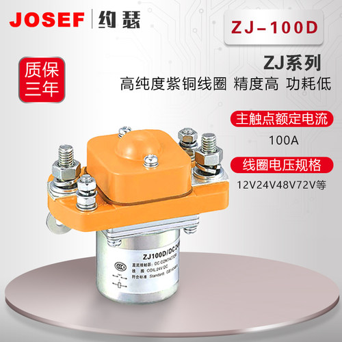 ZJ100D单线圈直流接触器通信电源叉车电动车油泵电路农用车挖机