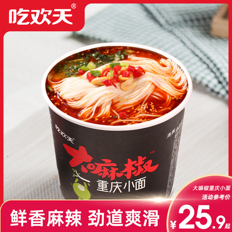 吃欢天大嘛椒重庆小面132g桶麻辣速食方便面香辣面好吃汤喝光