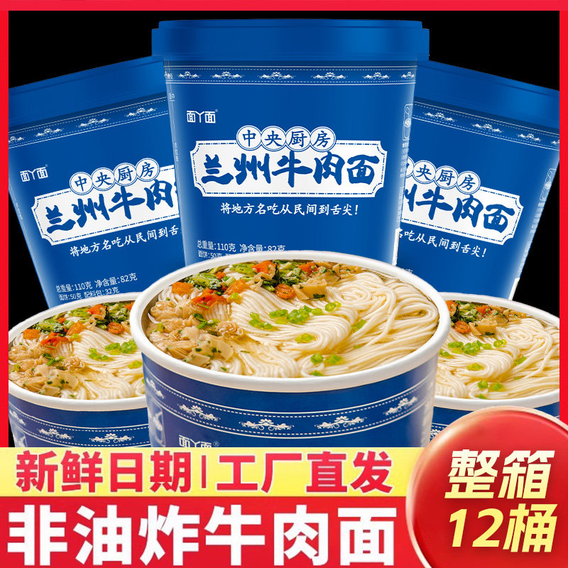 吃欢天正宗兰州牛肉面牛肉拉面泡面速食方便面重庆小面免煮冲泡DJ