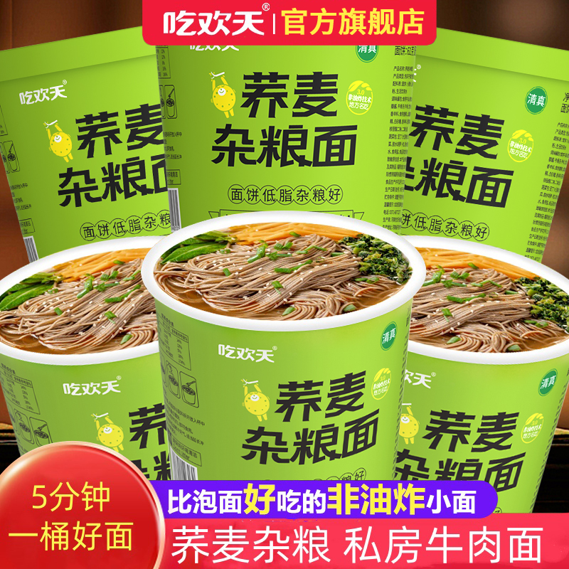 吃欢天荞麦面开水冲泡非油炸
