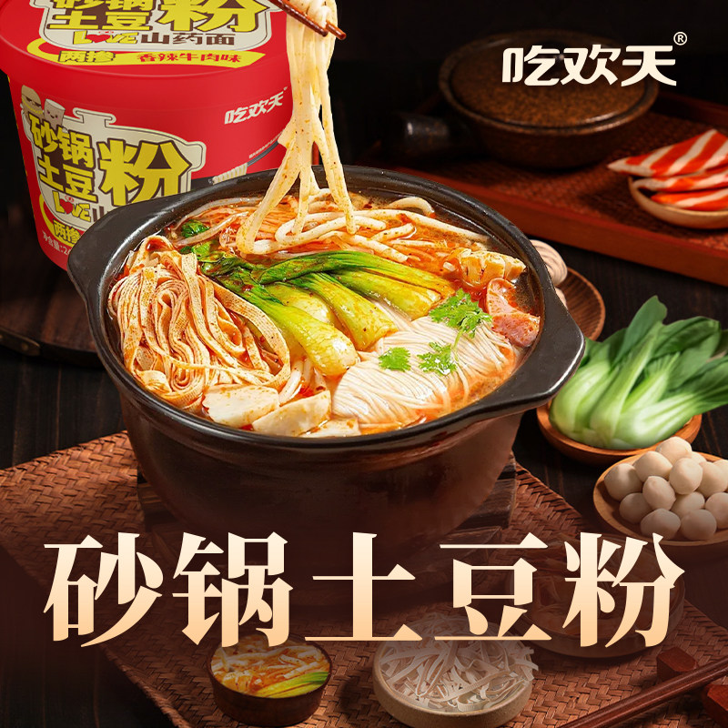 吃欢天砂锅土豆粉山药面粉面两掺香辣牛肉味金汤方便面泡面速食