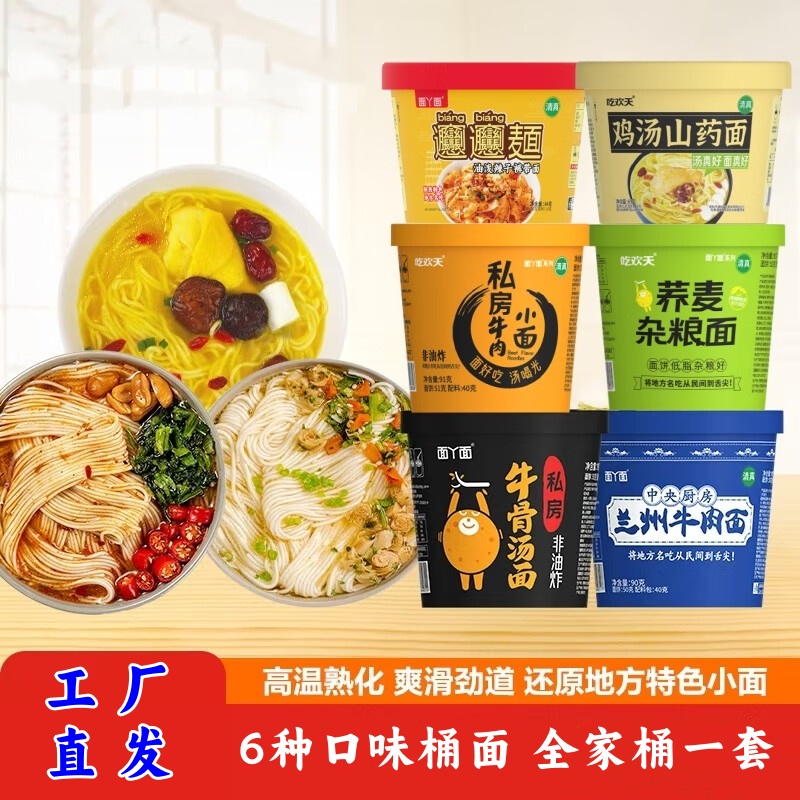 吃欢天非油炸小面油泼面鸡汤面兰州泡面方便面【全家桶套餐】