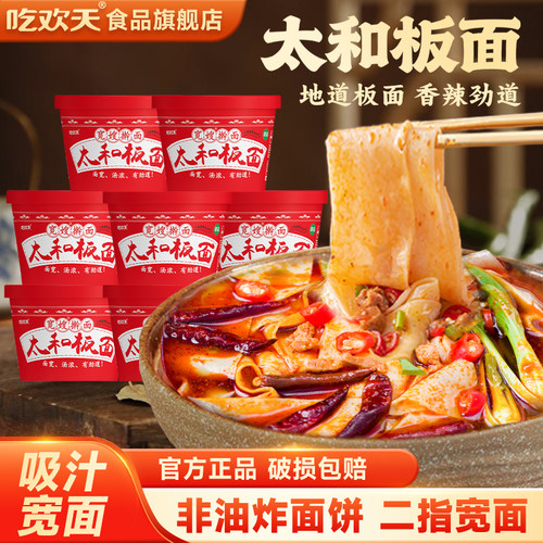 安徽太和板面桶装非油炸夜宵速食