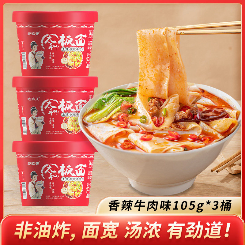 吃欢天太和板面牛肉桶装安徽正宗宽面泡面方便面速食桶装非油炸11