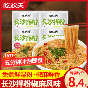 吃欢天长沙拌粉藤椒红油味袋装椒麻米粉米线方便速食品湿粉夜宵