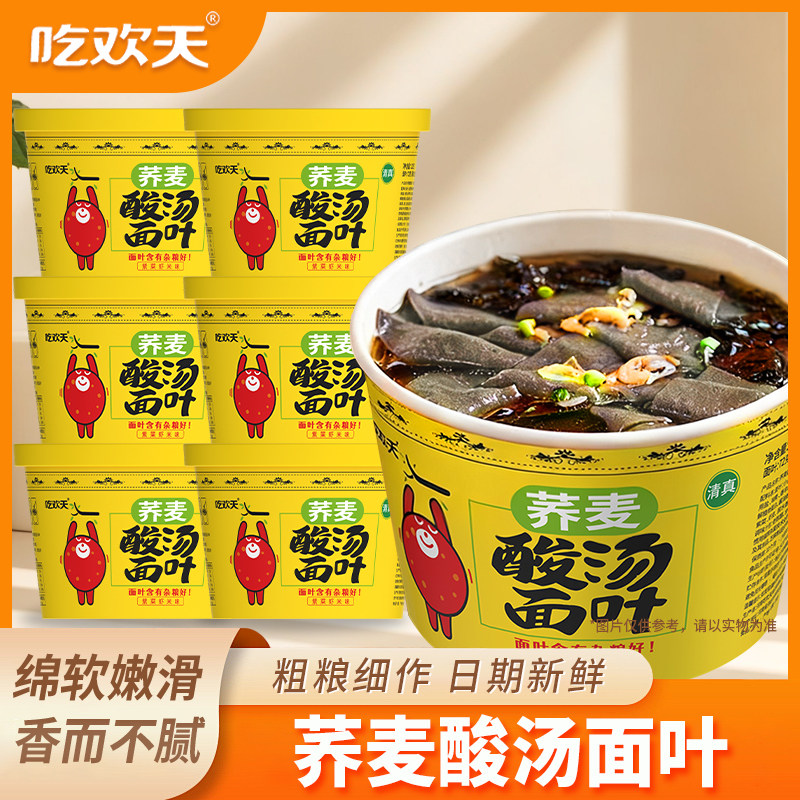 吃欢天荞麦酸汤面叶紫菜虾米味图片