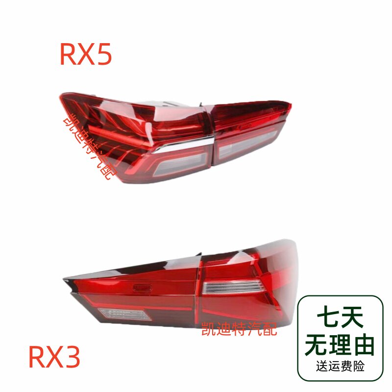 适配荣威RX5后尾灯总成荣威RX3erx5尾灯罩左右转向倒车刹车灯壳