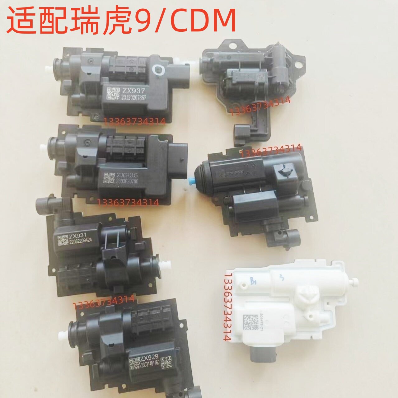 适奇瑞瑞虎9/CDM电动门把手电机隐藏拉手电机把手电机马达执行器