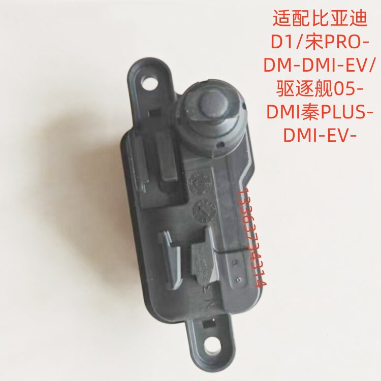 适配比亚迪宋PRO PLUSDMI EVe5驱逐舰05充电盖油箱盖电机马达开关