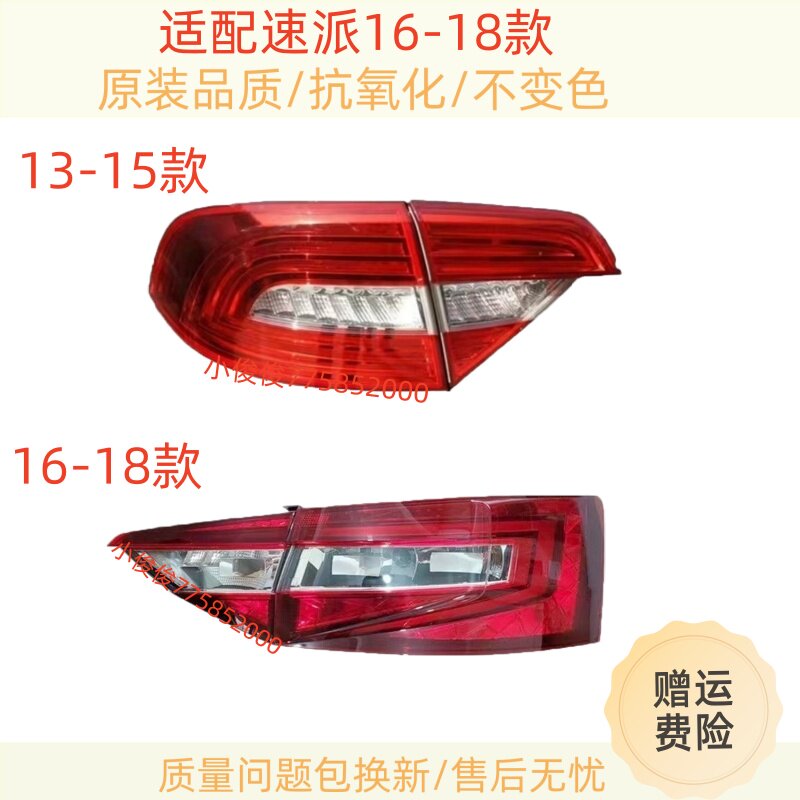 适配斯柯达速派后尾灯总成13-18新老款速派尾灯罩倒车刹车灯外壳