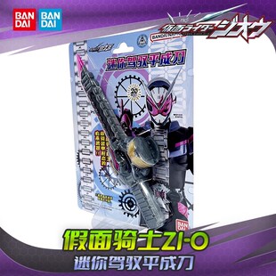 BANDAI 万代 假面骑士ZI-O 时王 迷你版 武器 驾驭平成刀