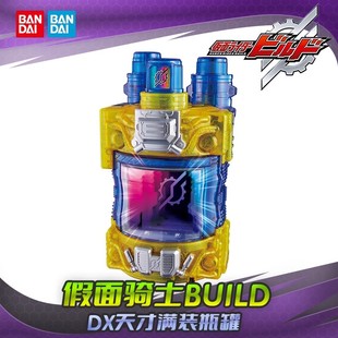 万代DX SUPER BEST假面骑士build创骑兔坦天才满瓶最终