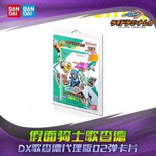 现货 万代 假面骑士歌查德炼金卡牌 PHASE:02弹变身卡片代理版
