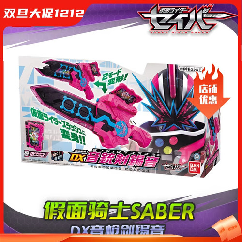 现货 万代 假面骑士圣刃 DX 变身圣剑 音枪剑锡音 糖果屋