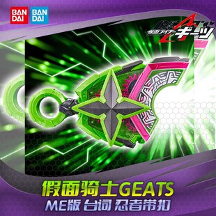 万代 PB限定 假面骑士极狐 DX太狸忍者 ME台词带扣