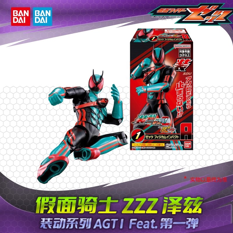 HHL现货包邮 万代 假面骑士 Zez泽兹 食玩装动 AGT01弹 惊异加布