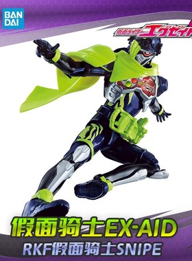 现货 万代 假面骑士艾克赛德 RKF 可动人偶 SNIPE全能射击