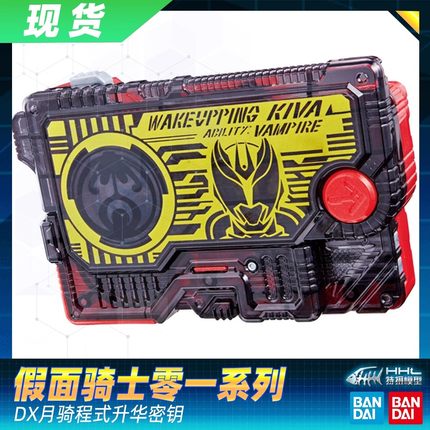 【现货】万代假面骑士零一 01 ZERO ONE DX 月骑程式升华密钥KIVA