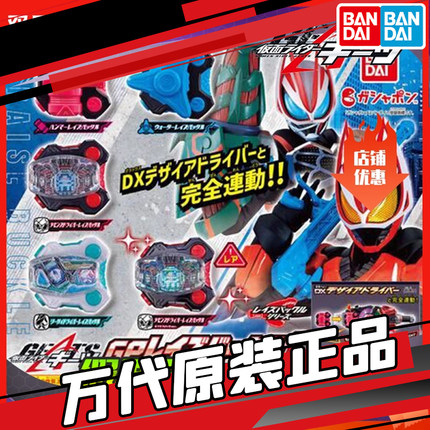 现货 万代 假面骑士GEATS 极狐 GP 扭蛋 非DX带扣 联动配件01