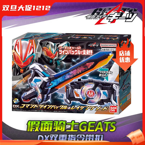 现货 万代 假面骑士GEATS 极狐 DX双重指令带扣&升华剑 再版