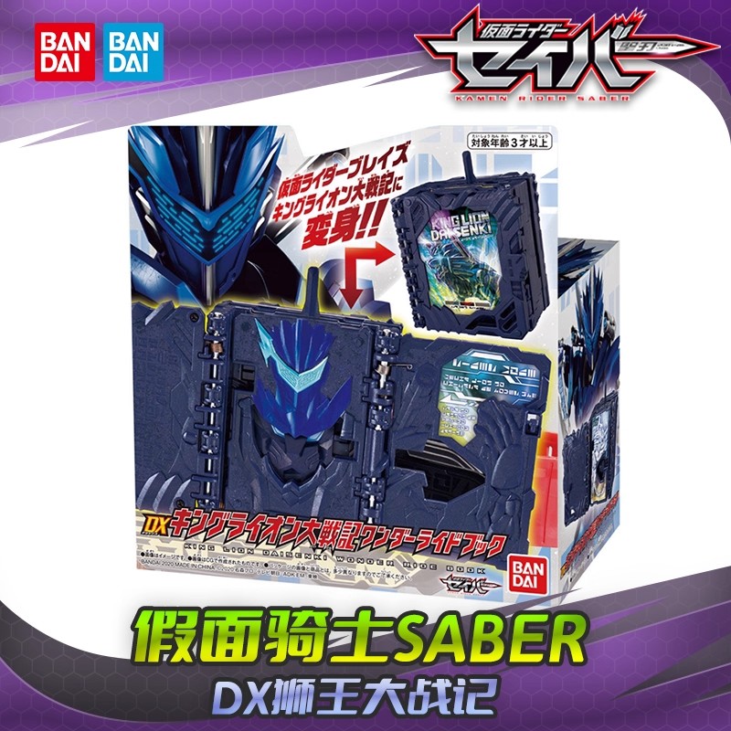 圣刃DX奇幻书狮王大战记