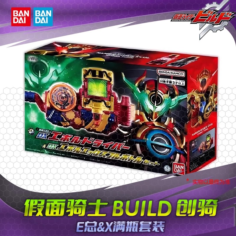 现货 万代 假面骑士build 创骑 DX进化驱动器X满瓶套装 E总