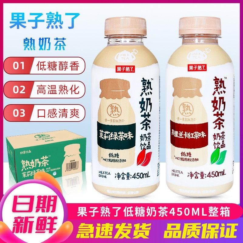 果子熟了低糖熟奶茶整箱450ml