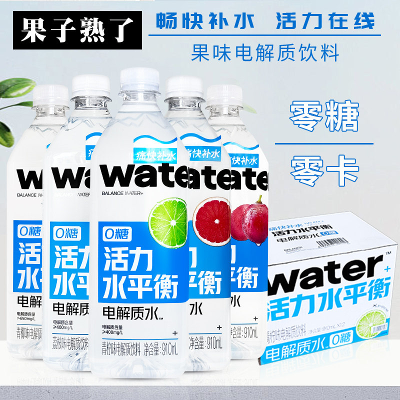 果子熟了电解质水活力水平衡0糖电解质饮料多口味910ml*12瓶整箱