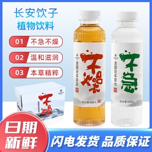 长安饮子不急不燥金银花本草茶无糖低糖植物饮料500ml*15瓶整箱
