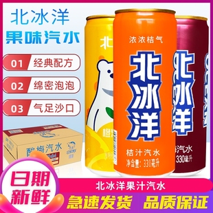 北冰洋桔汁汽水橙汁汽水330ml 碳酸汽水饮料 24罐整箱老北京罐装
