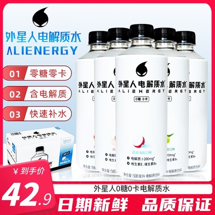 外星人电解质水0糖0卡无糖健身运动饮料500ml*15瓶整箱电解质饮料